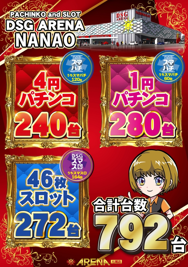 DSG ARENA七尾店の最新情報画像