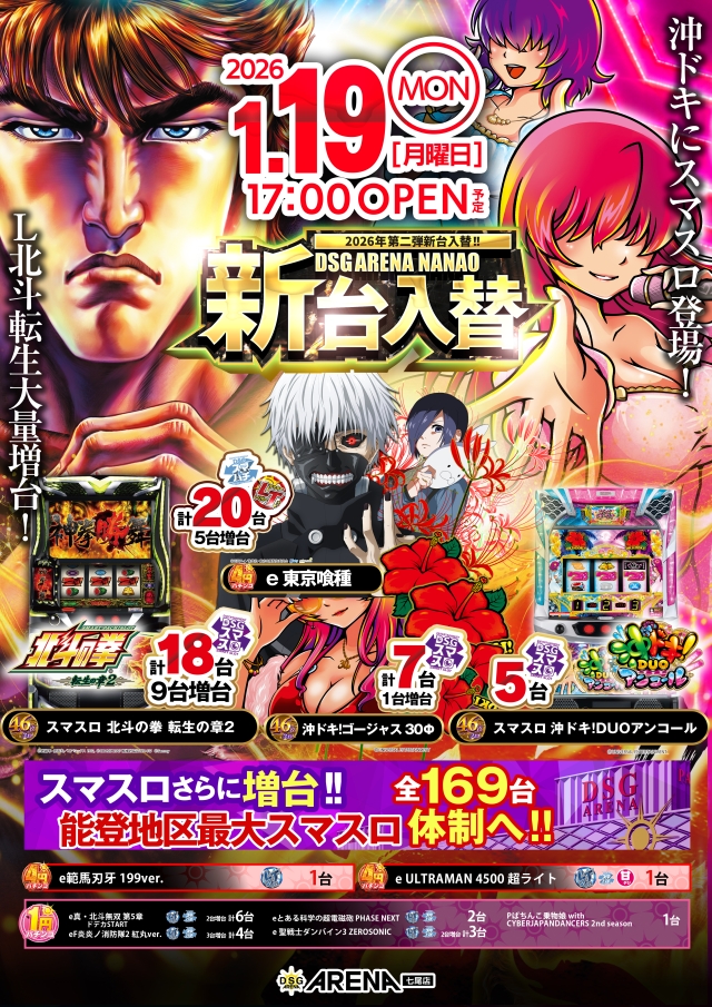 DSG ARENA七尾店の最新情報画像