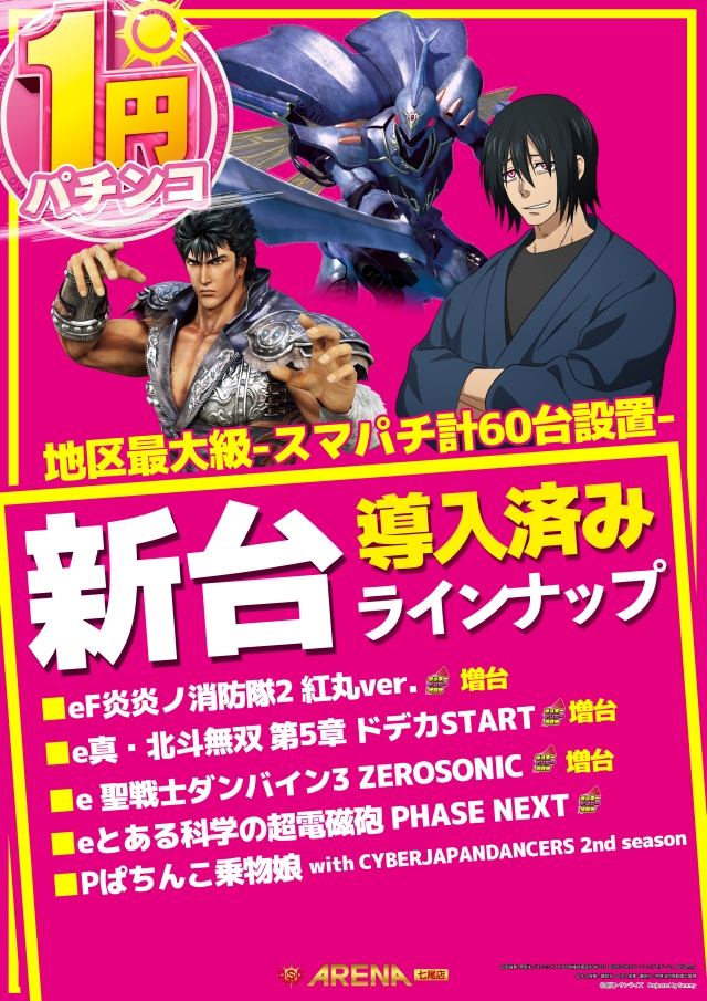 DSG ARENA七尾店の最新情報画像