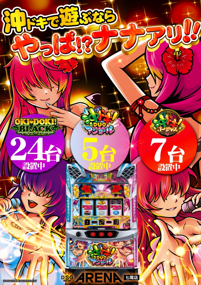 DSG ARENA七尾店の最新情報画像