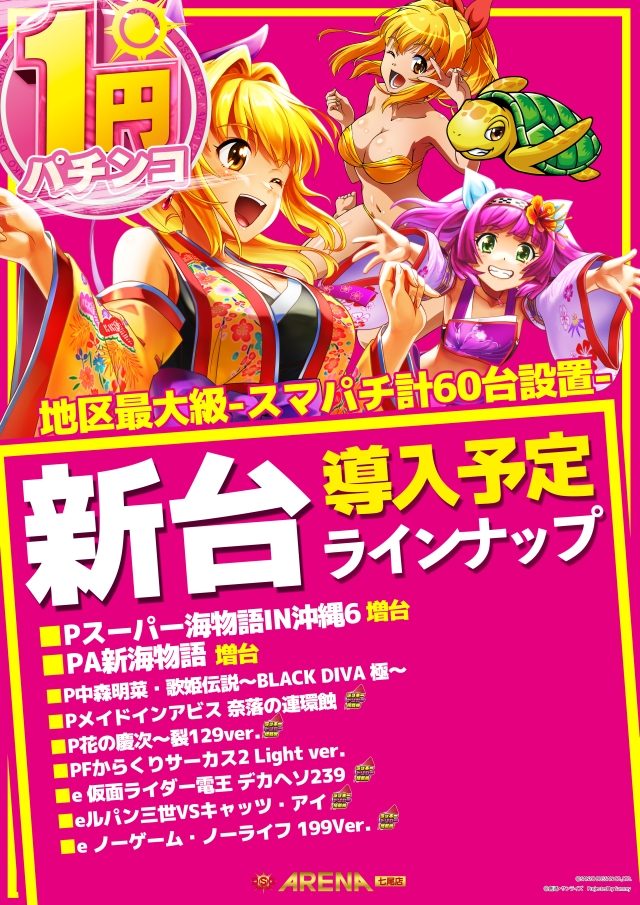 DSG ARENA七尾店の最新情報画像