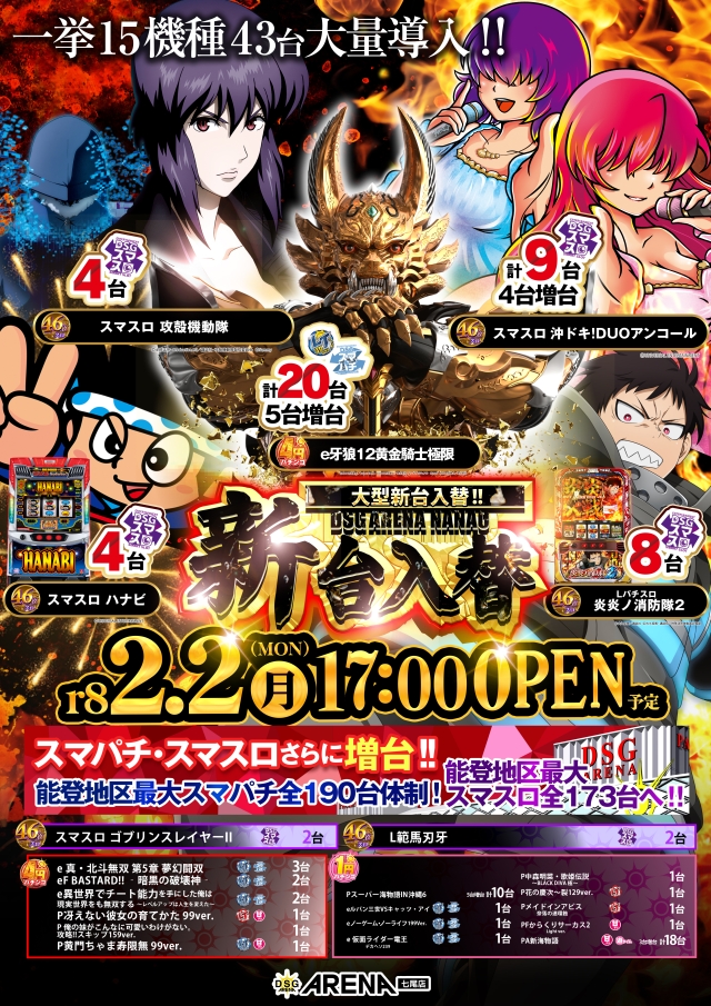 DSG ARENA七尾店の最新情報画像