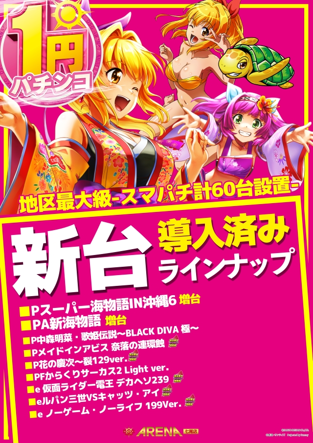 DSG ARENA七尾店の最新情報画像