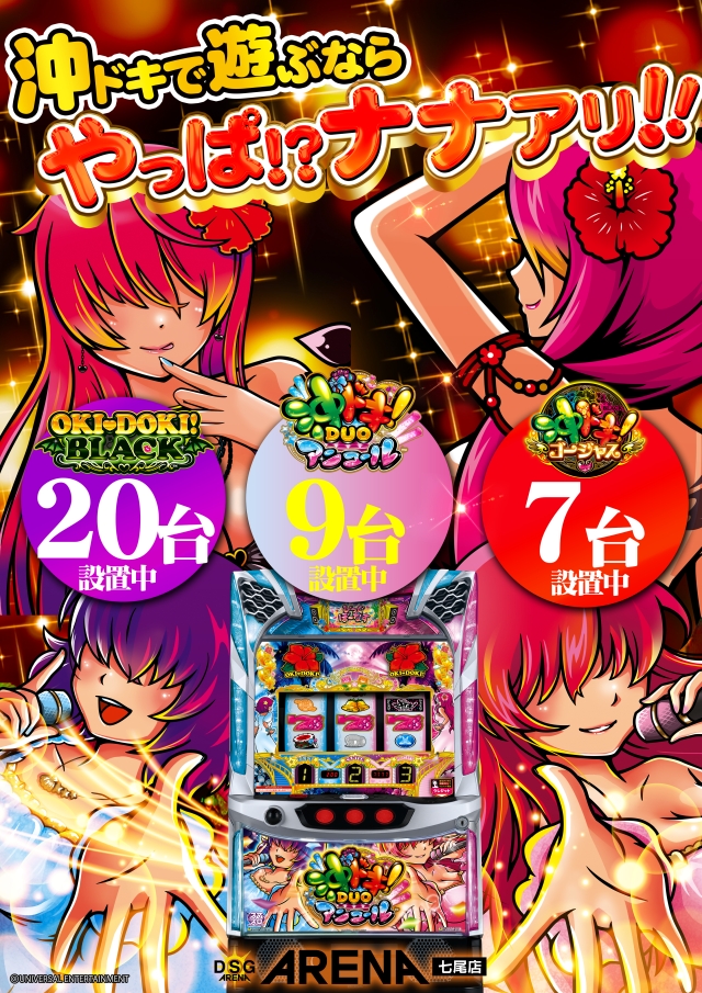 DSG ARENA七尾店の最新情報画像