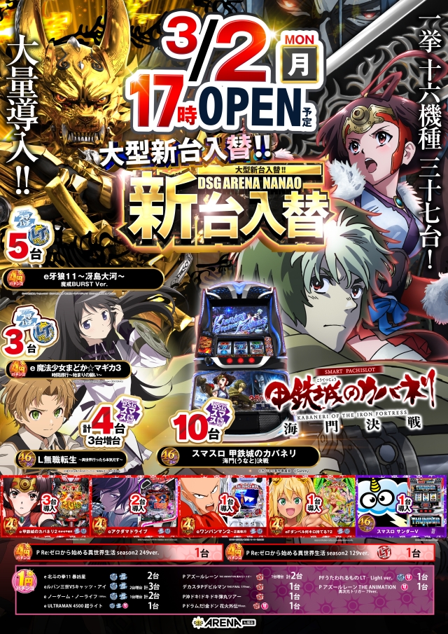 DSG ARENA七尾店の最新情報画像