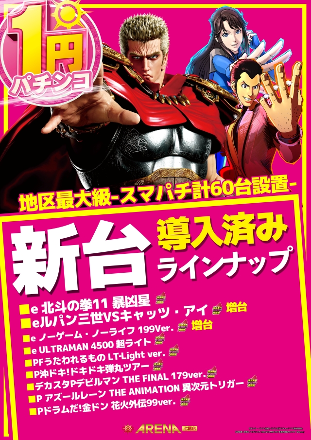 DSG ARENA七尾店の最新情報画像