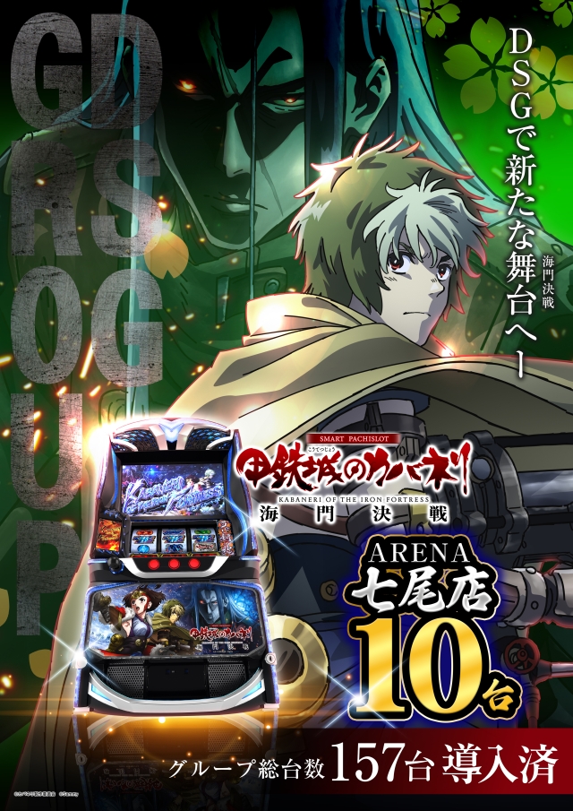 DSG ARENA七尾店の最新情報画像