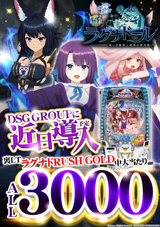 DSG ARENA七尾店の最新情報画像