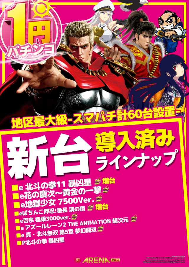 DSG ARENA七尾店の最新情報画像