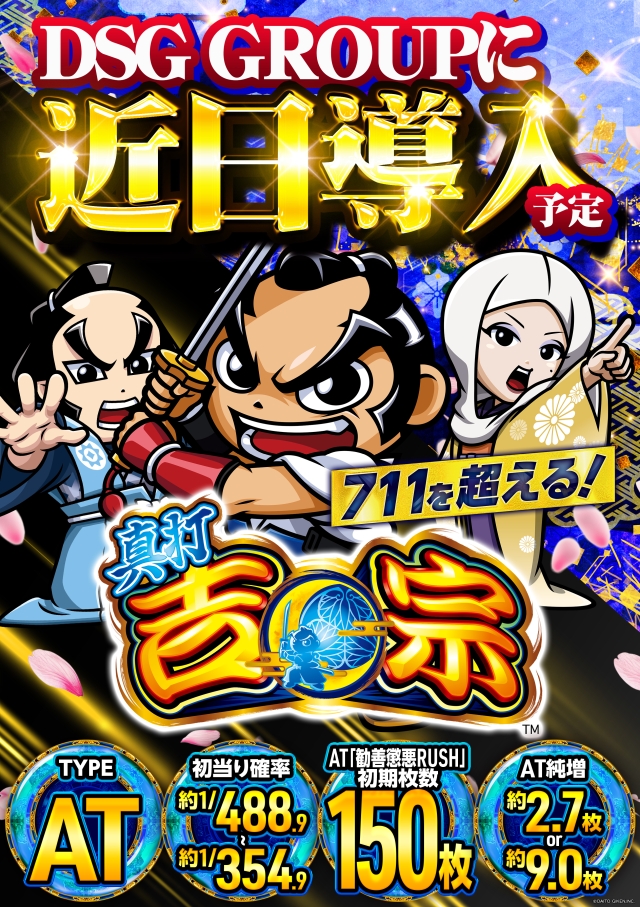 DSG ARENA七尾店の最新情報画像