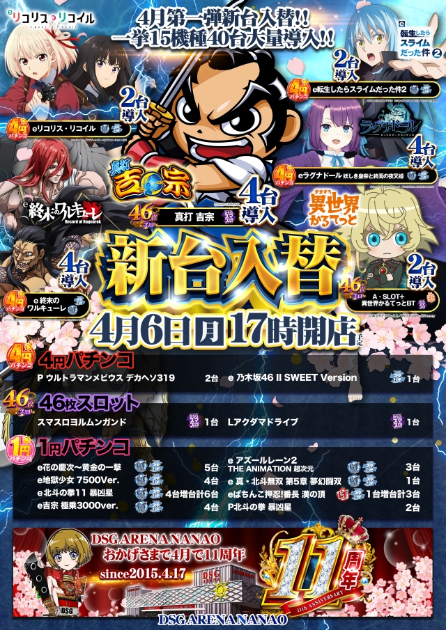 DSG ARENA七尾店の最新情報画像