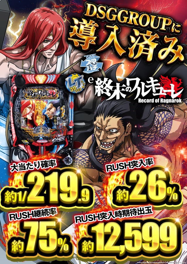 DSG ARENA七尾店の最新情報画像