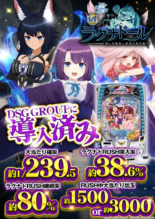 DSG ARENA七尾店の最新情報画像