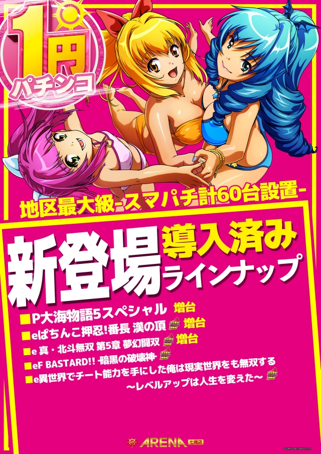 DSG ARENA七尾店の最新情報画像