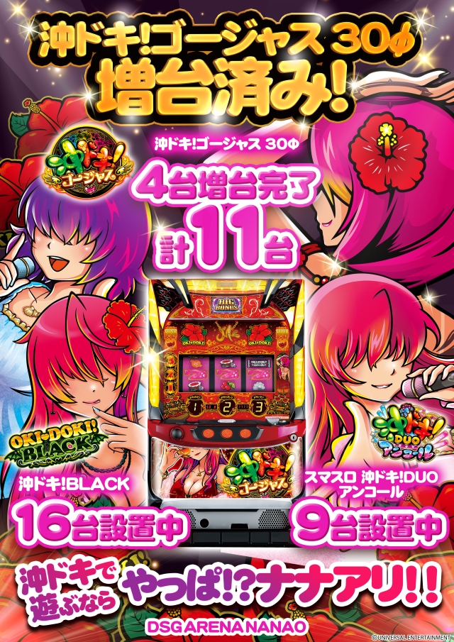 DSG ARENA七尾店の最新情報画像