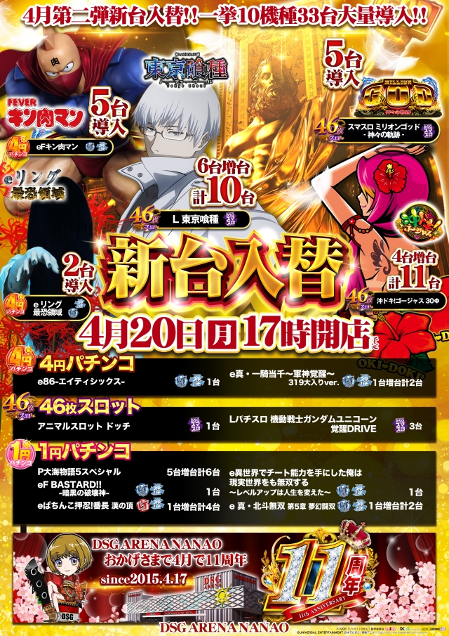 DSG ARENA七尾店の最新情報画像