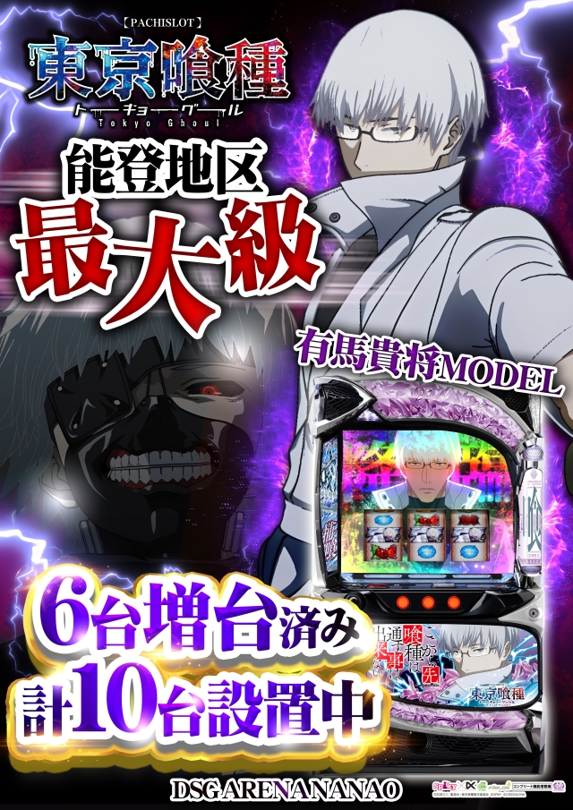 DSG ARENA七尾店の最新情報画像