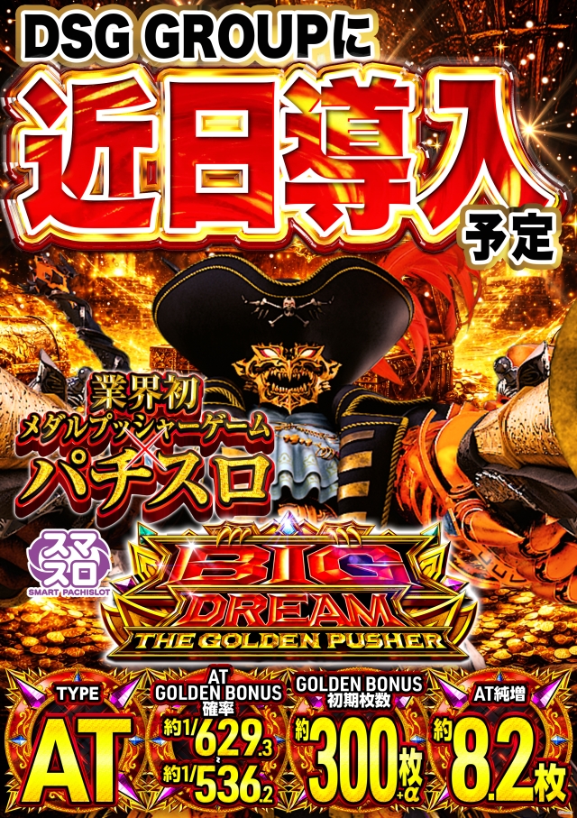 DSG ARENA七尾店の最新情報画像