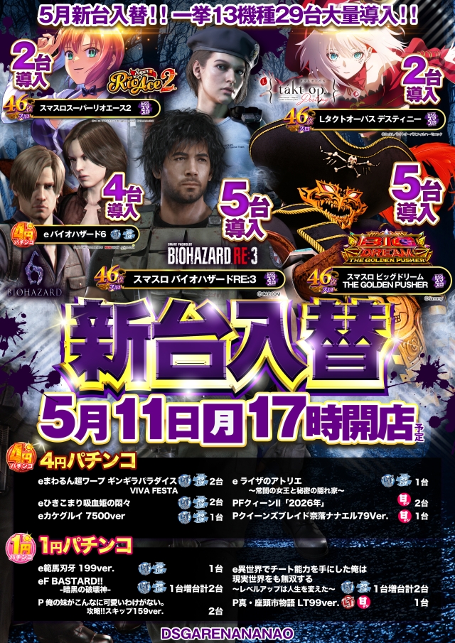 DSG ARENA七尾店の最新情報画像