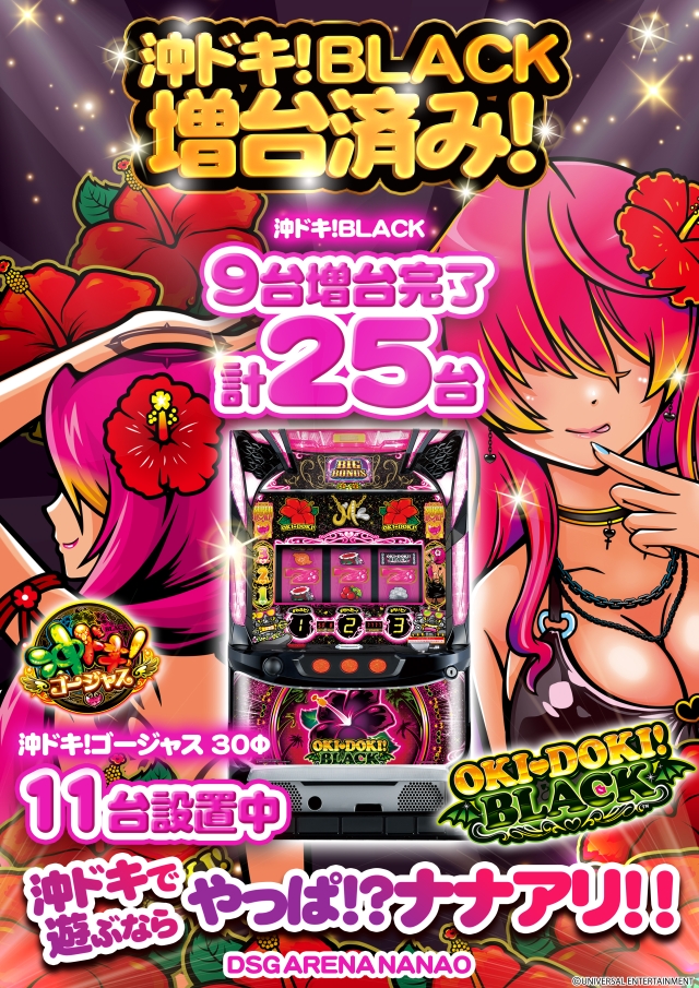DSG ARENA七尾店の最新情報画像