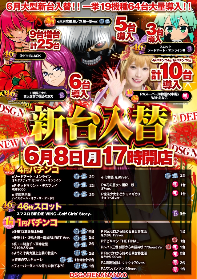 DSG ARENA七尾店の最新情報画像