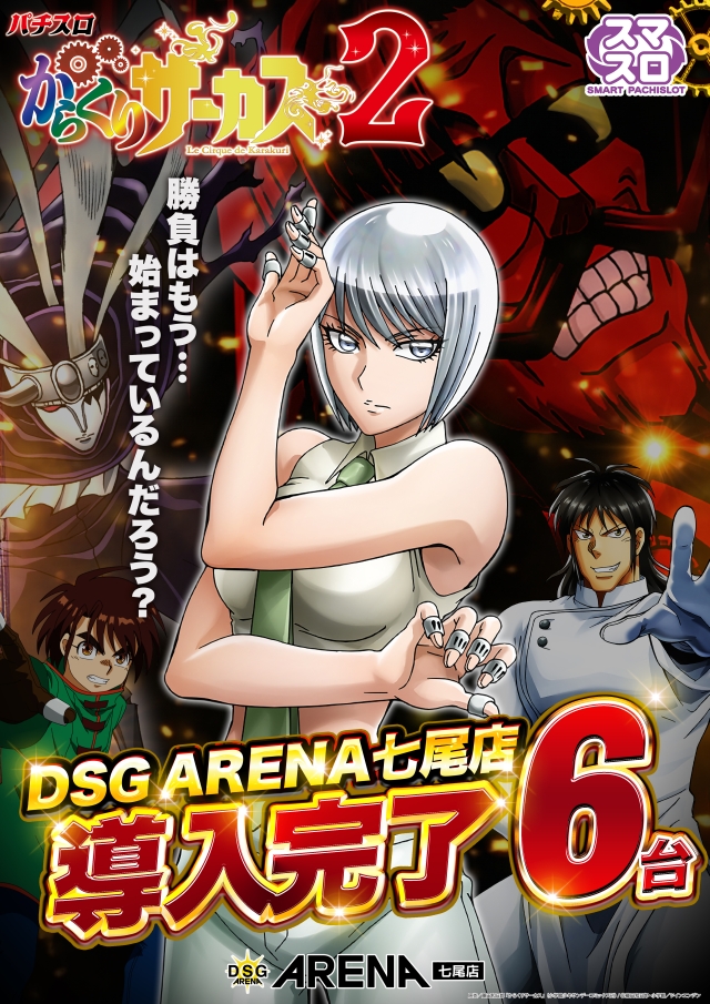 DSG ARENA七尾店の最新情報画像