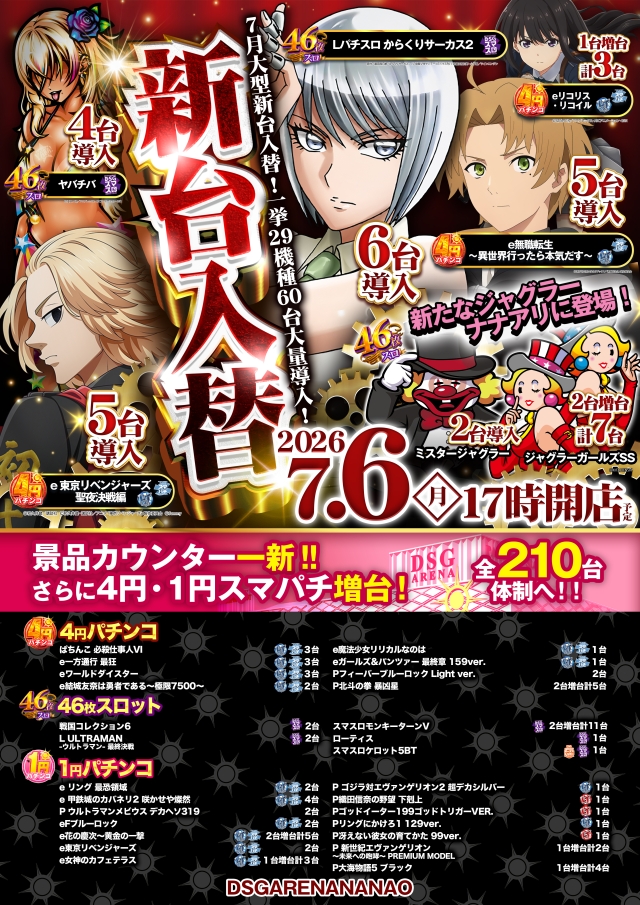 DSG ARENA七尾店の最新情報画像