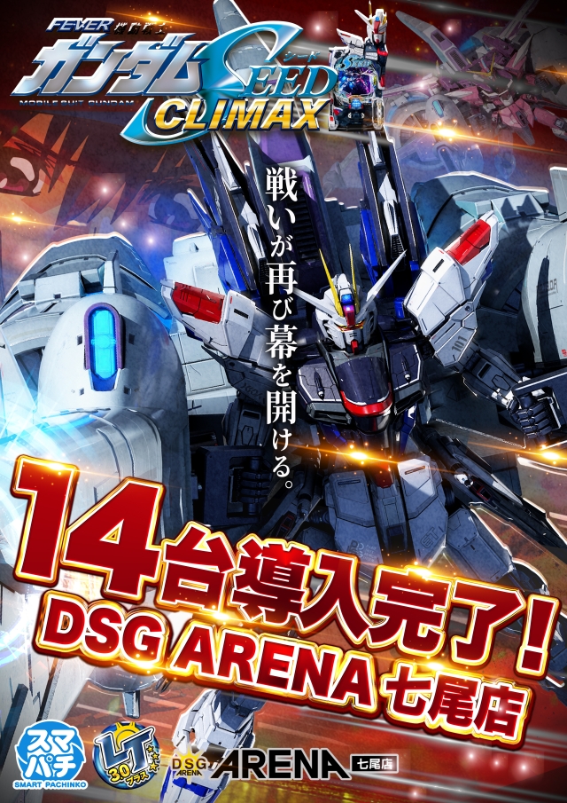 DSG ARENA七尾店の最新情報画像