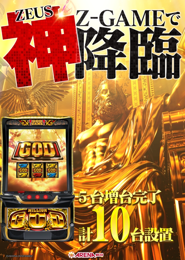 DSG ARENA七尾店の最新情報画像