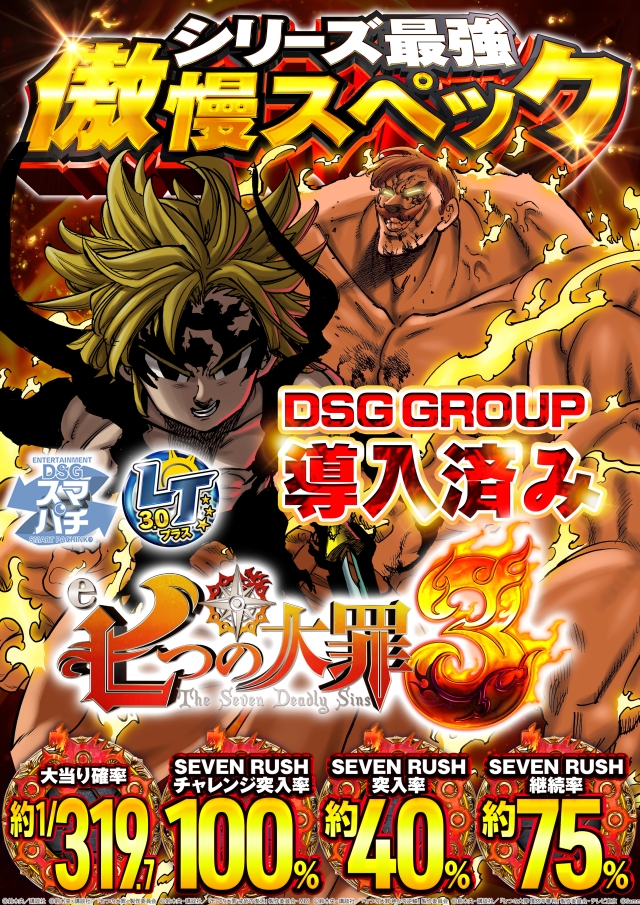 DSG ARENA七尾店の最新情報画像