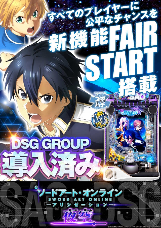 DSG ARENA七尾店の最新情報画像