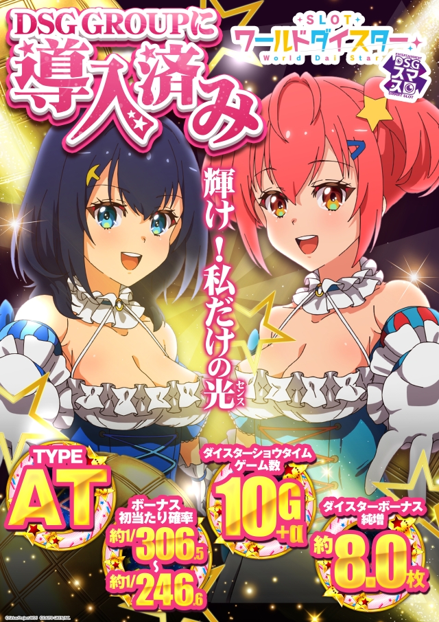 DSG ARENA七尾店の最新情報画像