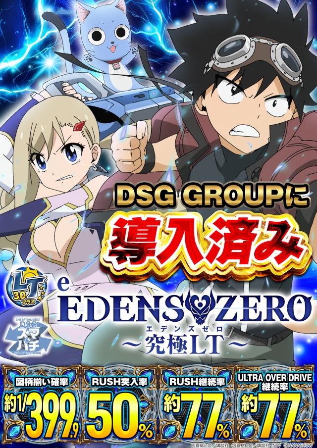 DSG ARENA七尾店の最新情報画像