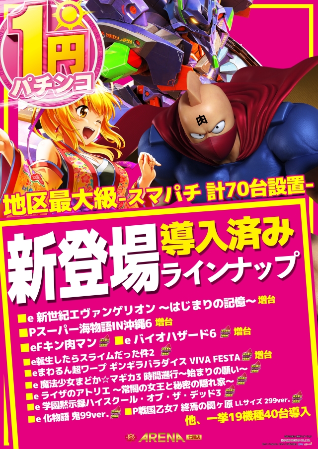 DSG ARENA七尾店の最新情報画像