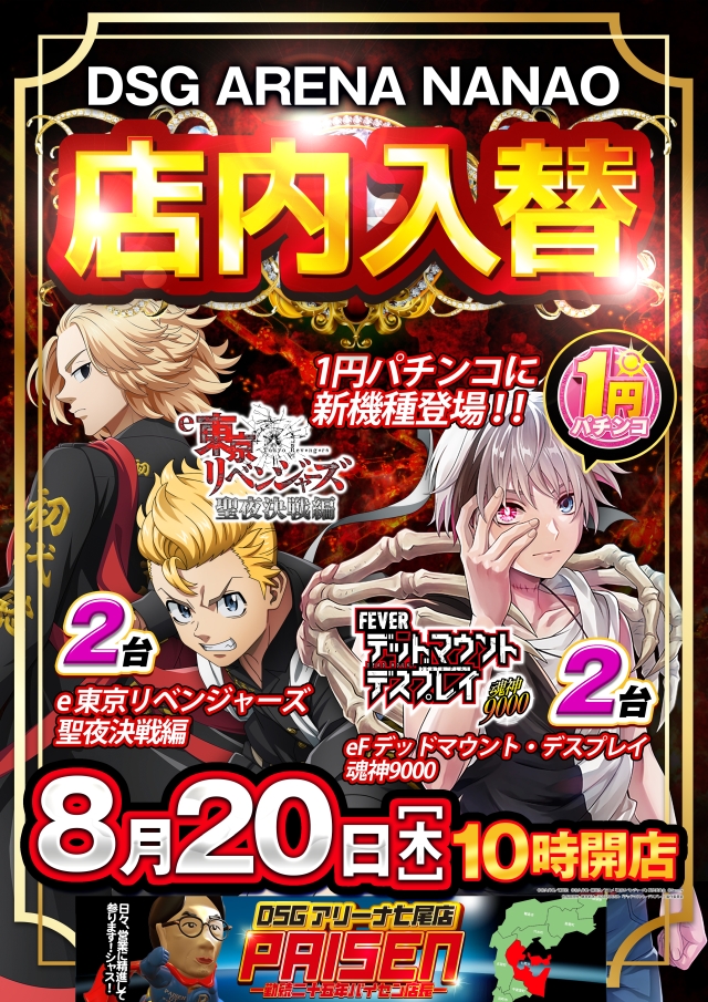 DSG ARENA七尾店の最新情報画像