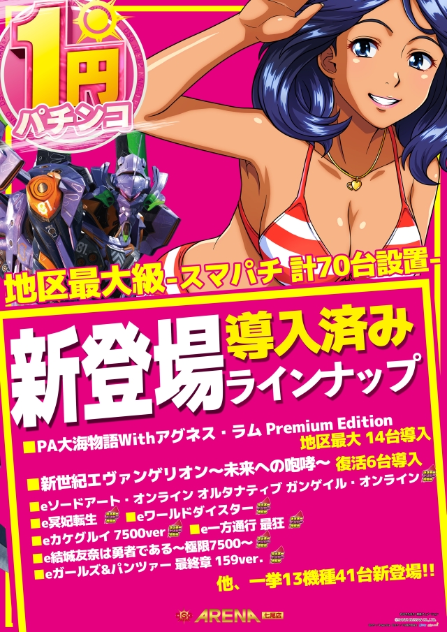 DSG ARENA七尾店の最新情報画像