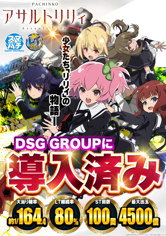 DSG ARENA七尾店の最新情報画像
