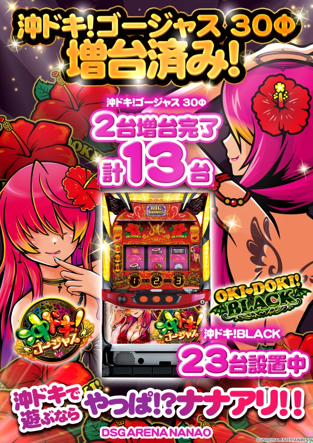 DSG ARENA七尾店の最新情報画像