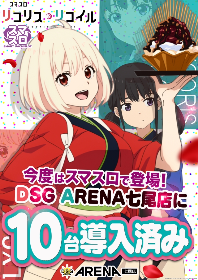 DSG ARENA七尾店の最新情報画像