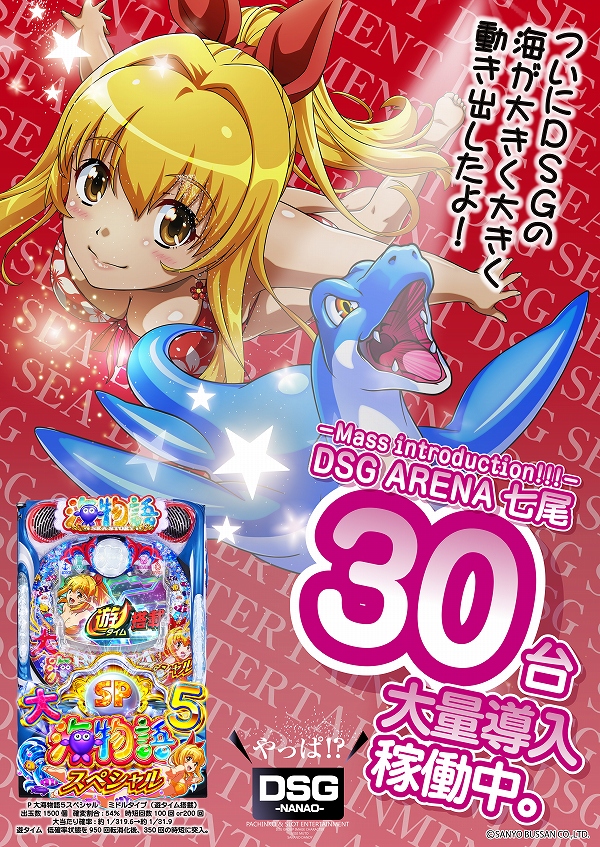 DSG ARENA七尾店の最新情報画像