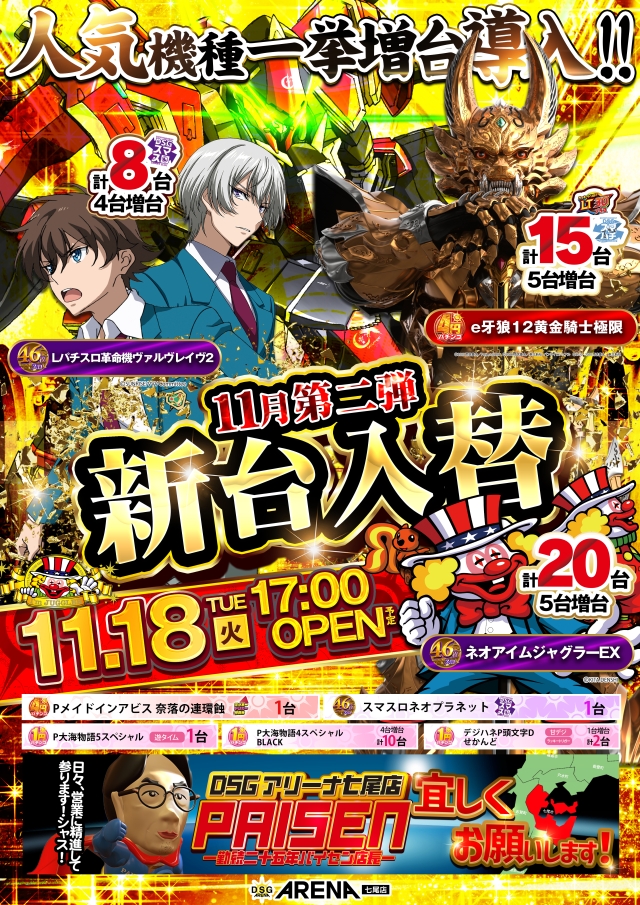 DSG ARENA七尾店の最新情報画像