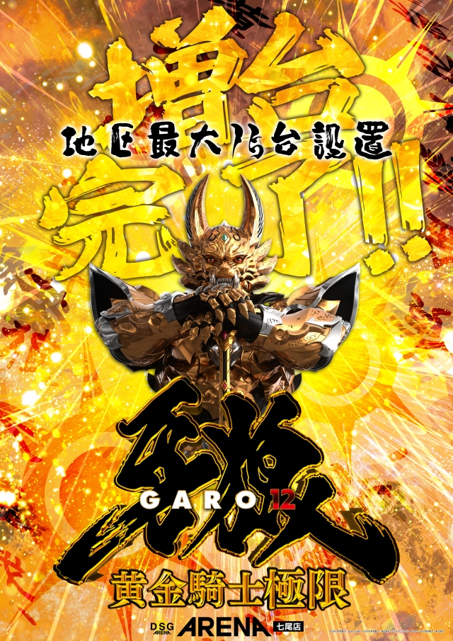 DSG ARENA七尾店の最新情報画像