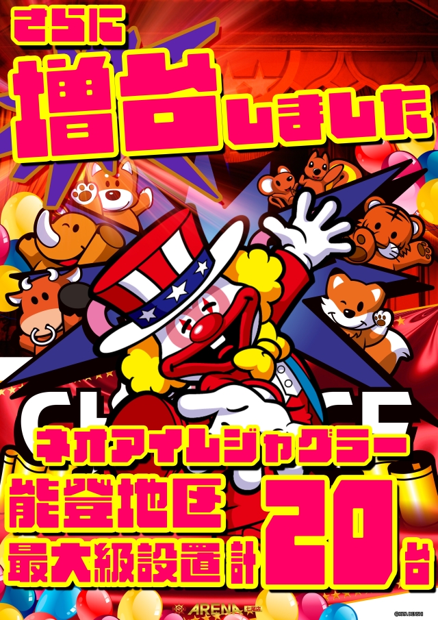 DSG ARENA七尾店の最新情報画像