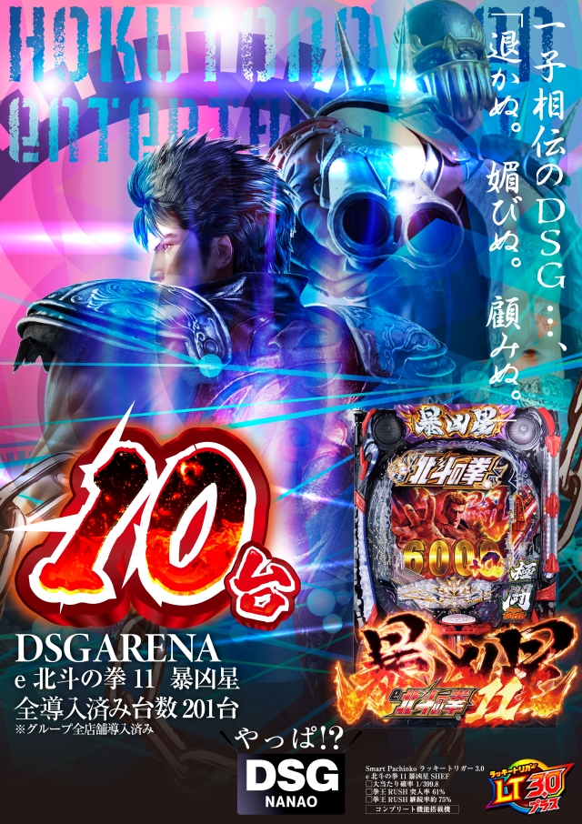 DSG ARENA七尾店の最新情報画像