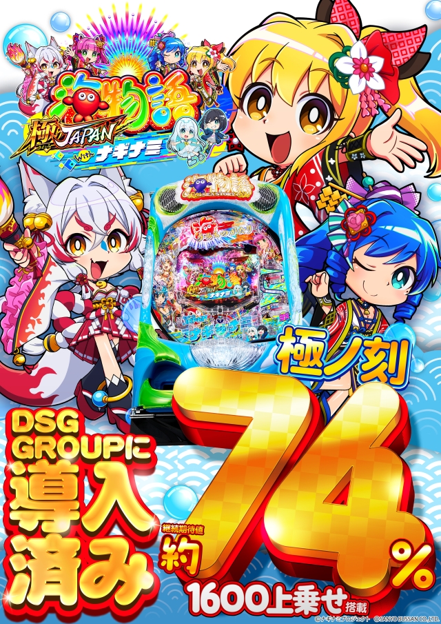 DSG ARENA七尾店の最新情報画像