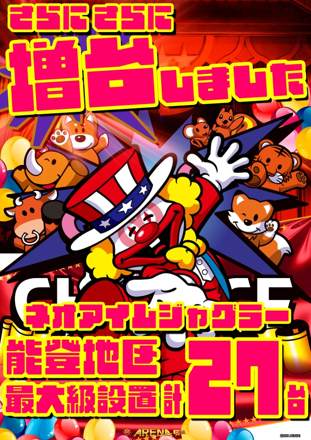 DSG ARENA七尾店の最新情報画像