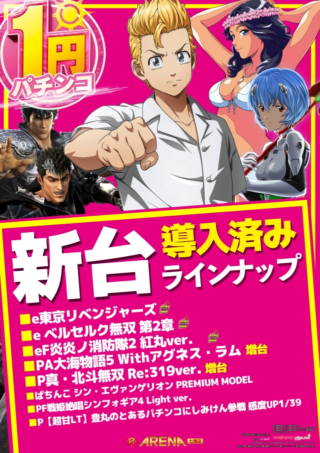 DSG ARENA七尾店の最新情報画像