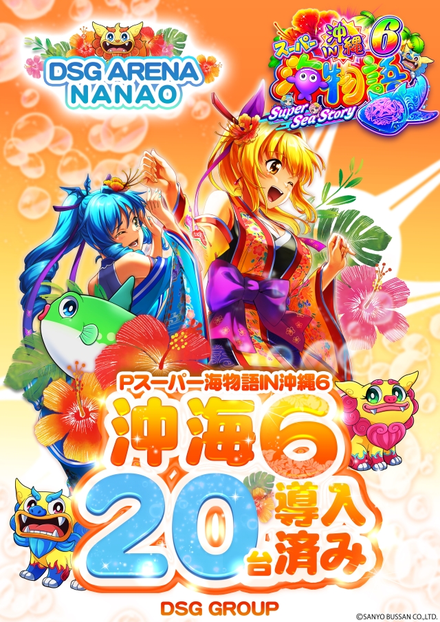 DSG ARENA七尾店の最新情報画像