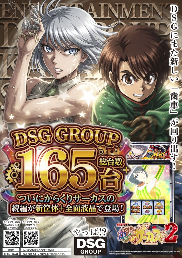 DSG ARENA七尾店の最新情報画像