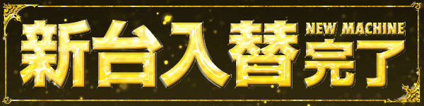 DSG ARENA七尾店の最新情報画像